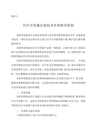 宫内节育器注册技术审查指导原则