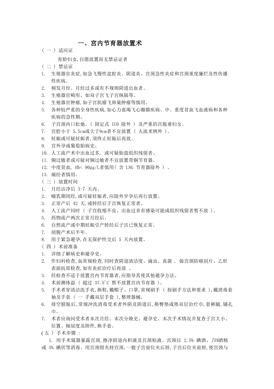 宫内节育器放置术_第1页