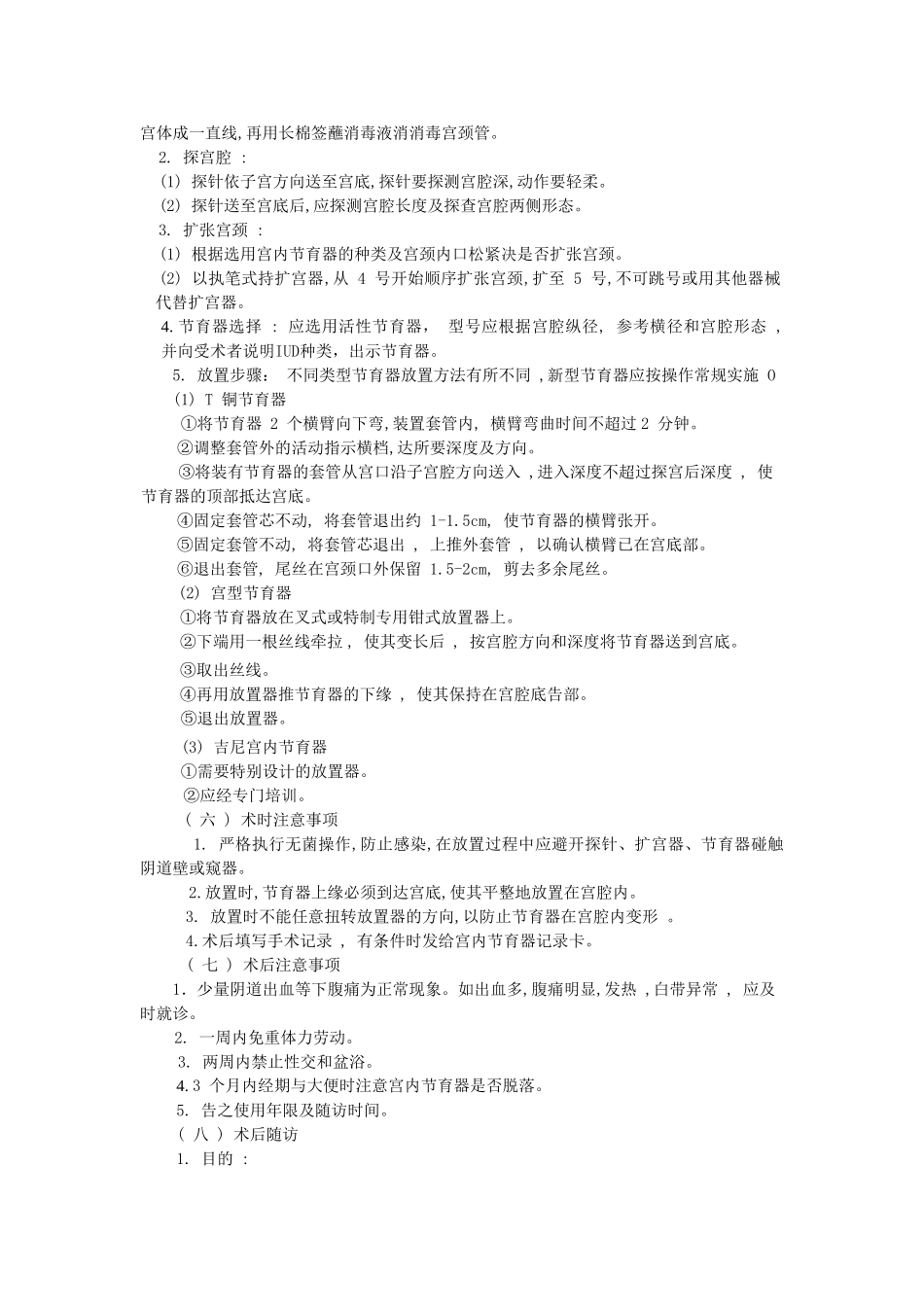 宫内节育器放置术_第2页