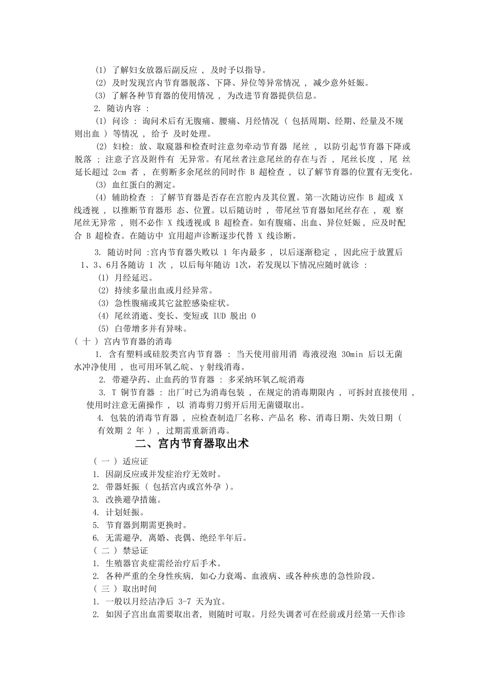 宫内节育器放置术_第3页