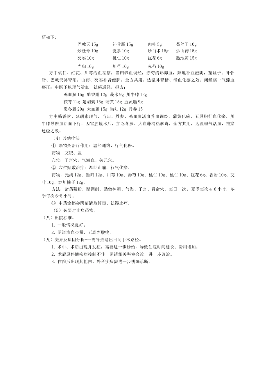 宫腔粘连中医临床路径诊疗方案_第2页