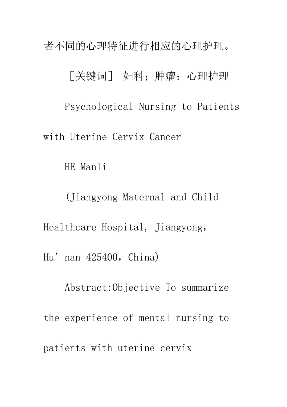 宫颈癌患者的心理护理_第2页