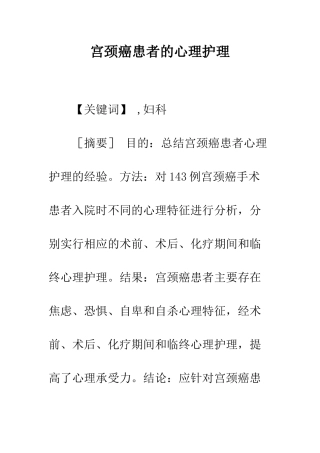 宫颈癌患者的心理护理