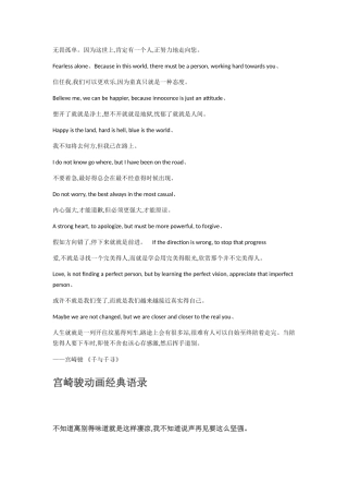 宫崎骏动漫经典语录