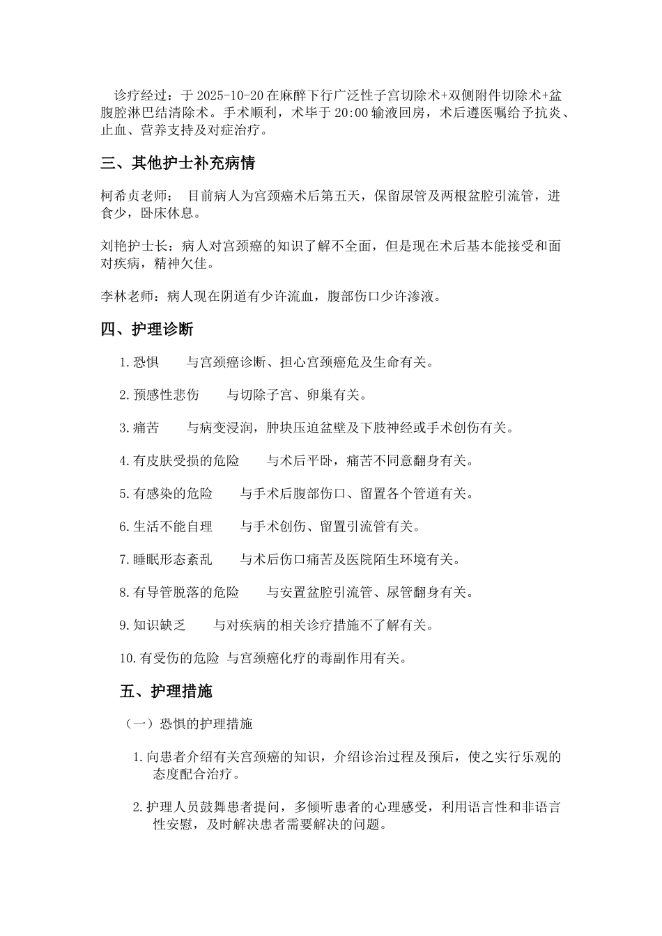 宫颈癌护理查房_第2页
