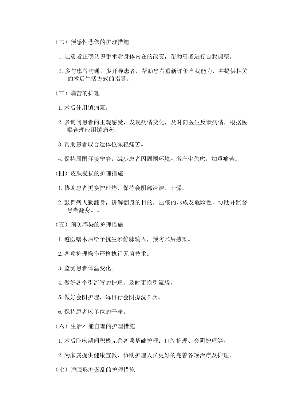 宫颈癌护理查房_第3页