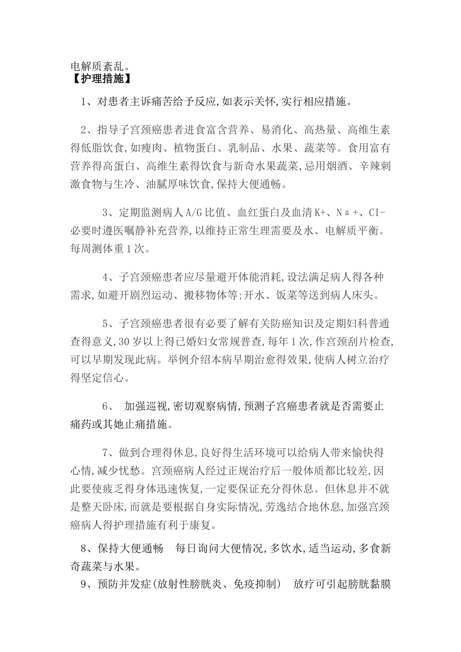 宫颈癌的护理常规_第2页