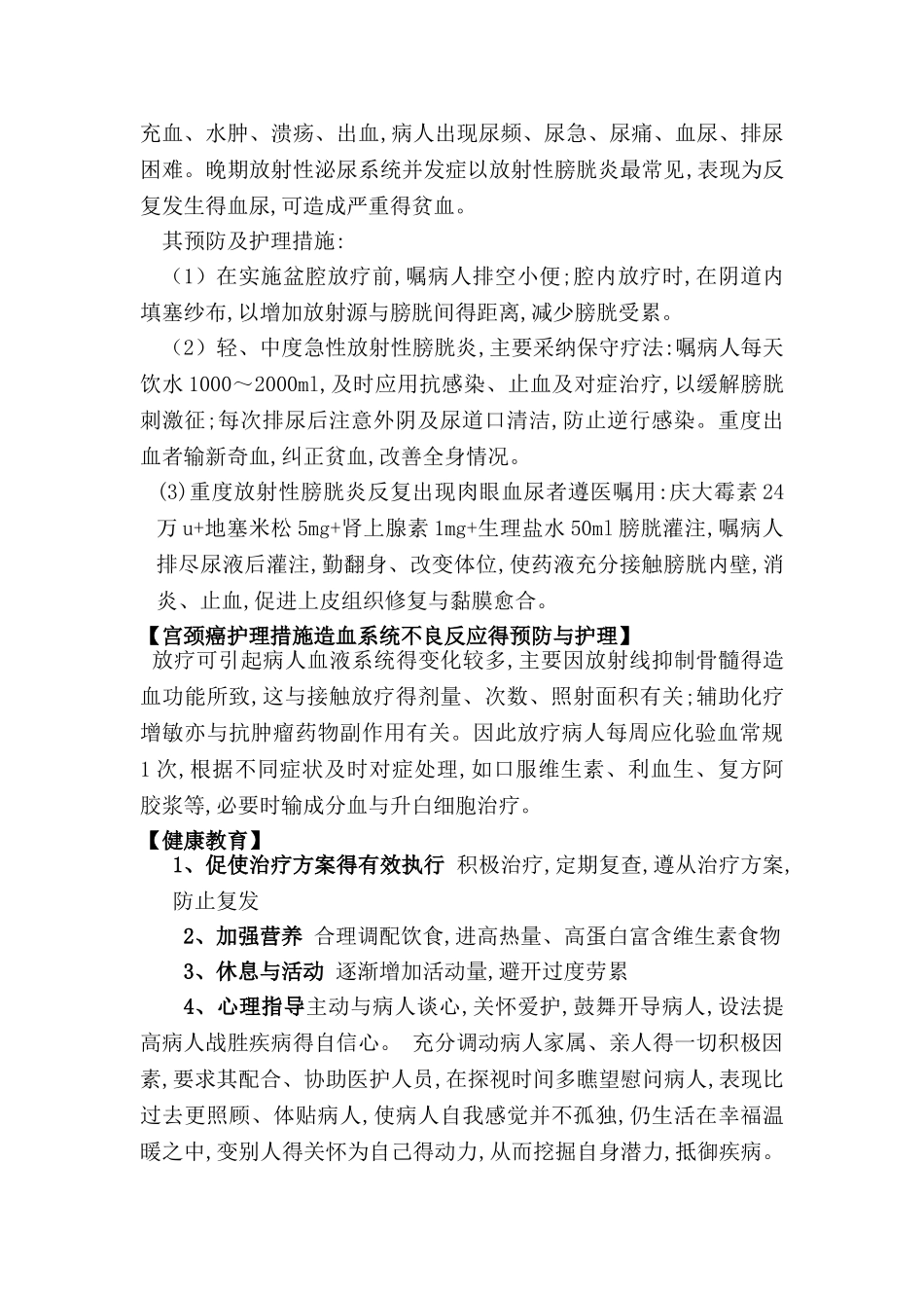 宫颈癌的护理常规_第3页