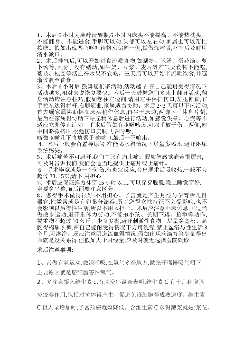宫颈癌术前术后健康宣教内容与注意事项_第2页