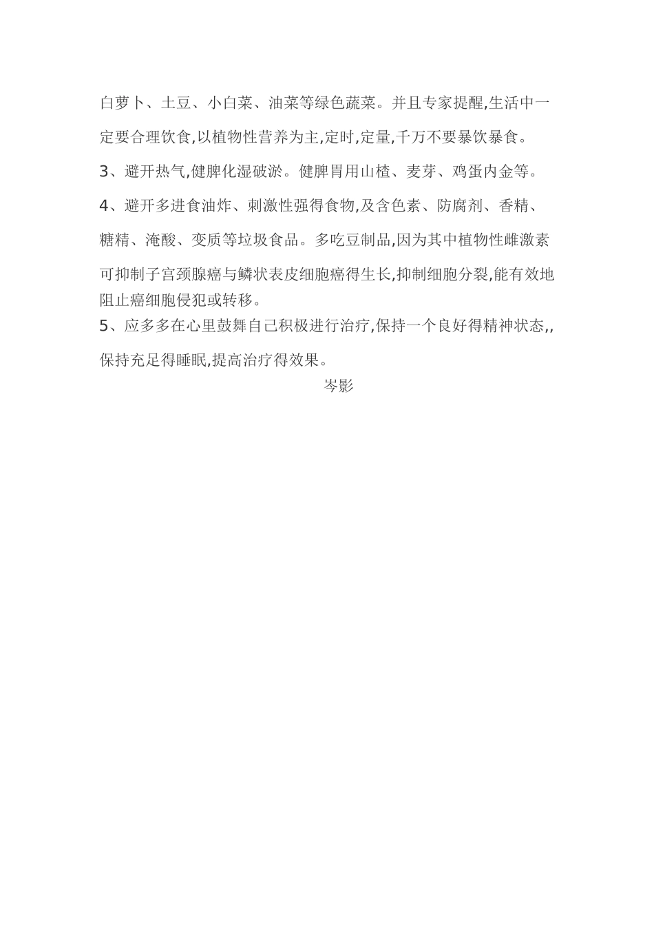 宫颈癌术前术后健康宣教内容与注意事项_第3页