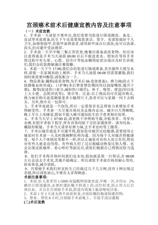 宫颈癌术前术后健康宣教内容与注意事项