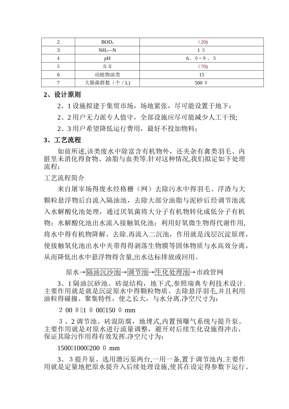 宰鸡废水处理方案_第2页