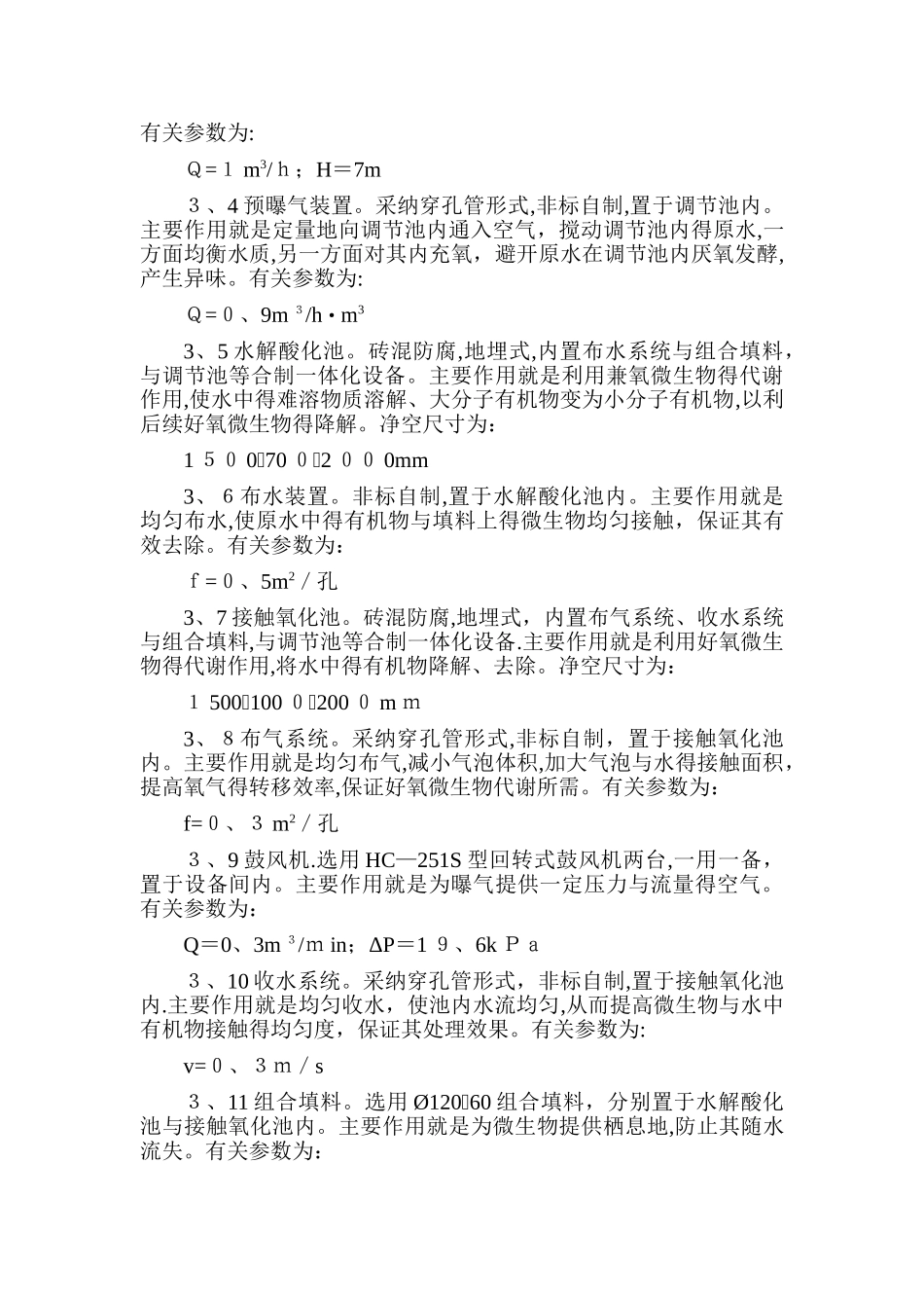 宰鸡废水处理方案_第3页