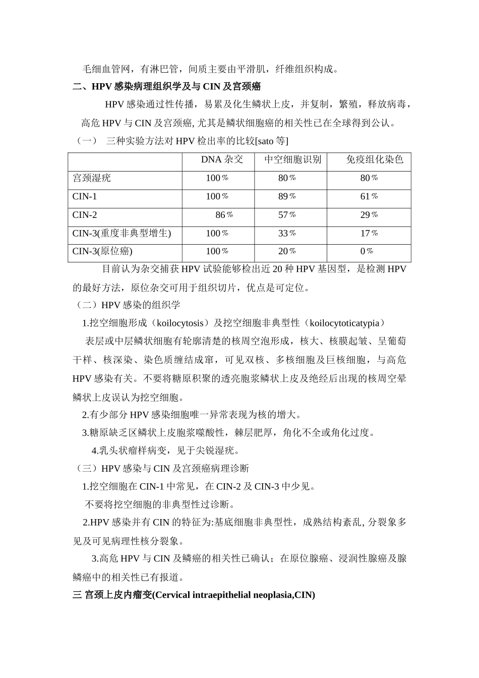 宫颈组织病理学_第2页