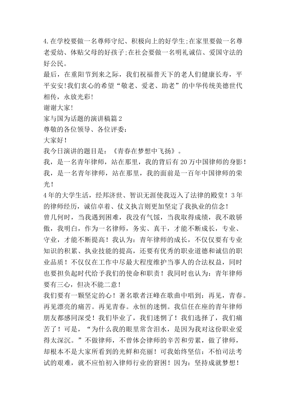 家与国为话题的演讲稿模板7篇_第2页