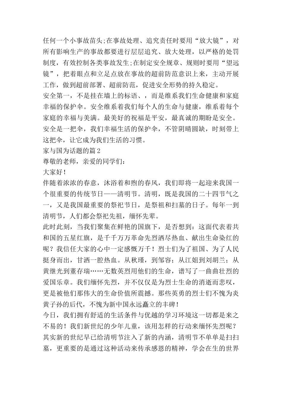 家与国为话题的演讲稿5篇_第2页