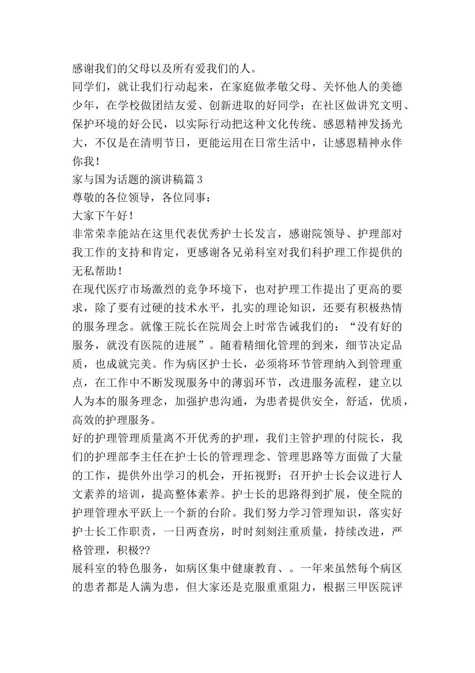 家与国为话题的演讲稿5篇_第3页