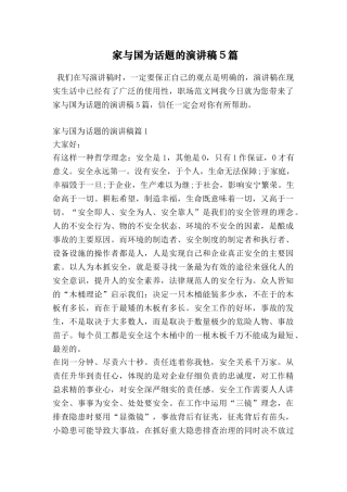 家与国为话题的演讲稿5篇