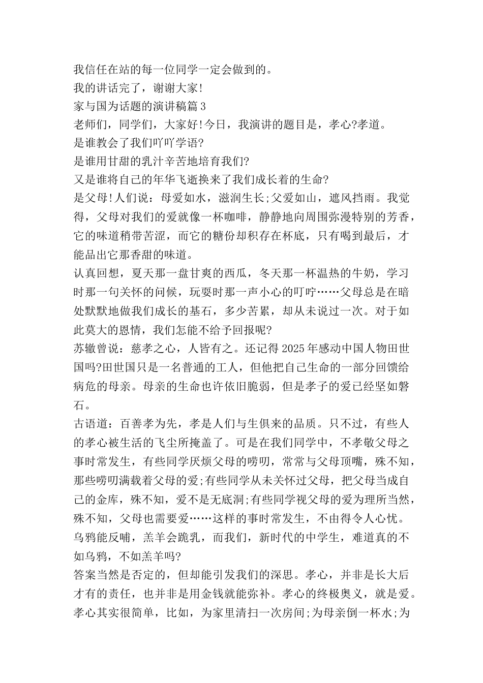 家与国为话题的演讲稿优质5篇_第3页