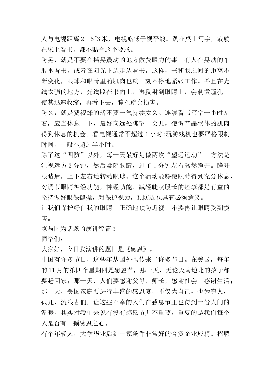 家与国为话题的演讲稿最新6篇_第3页