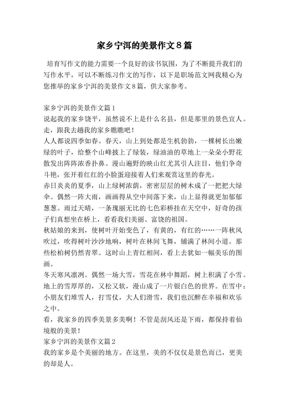 家乡宁洱的美景作文8篇_第1页