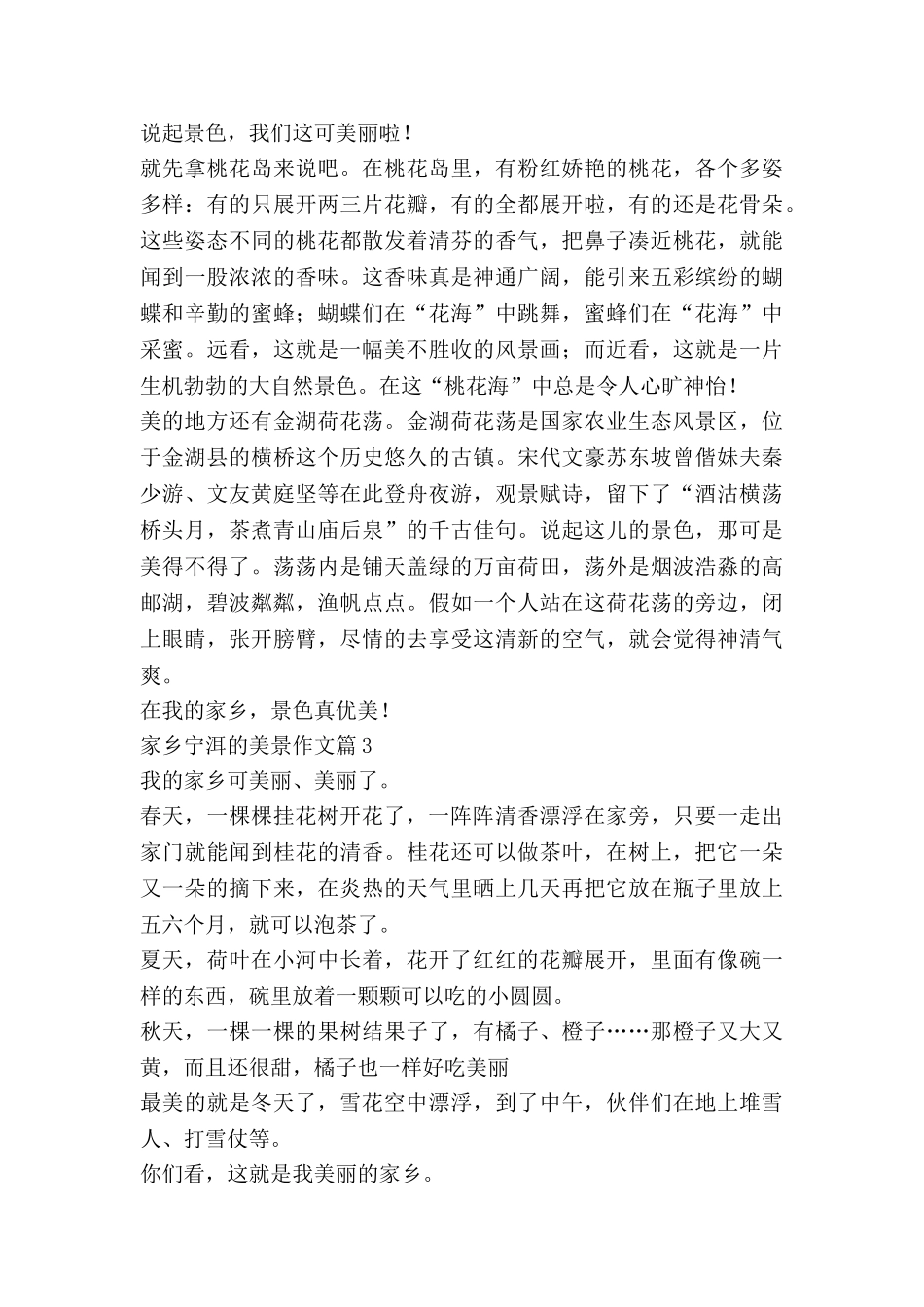 家乡宁洱的美景作文8篇_第2页