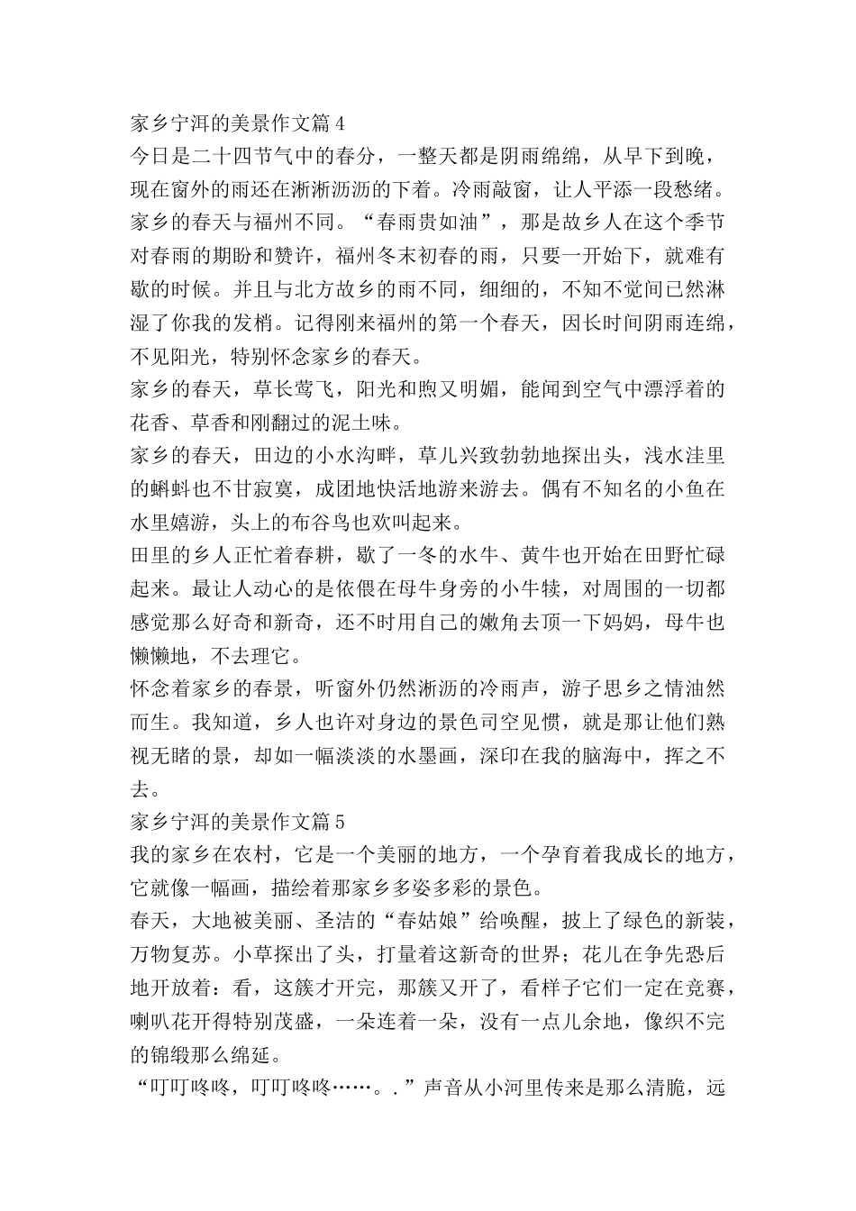 家乡宁洱的美景作文8篇_第3页