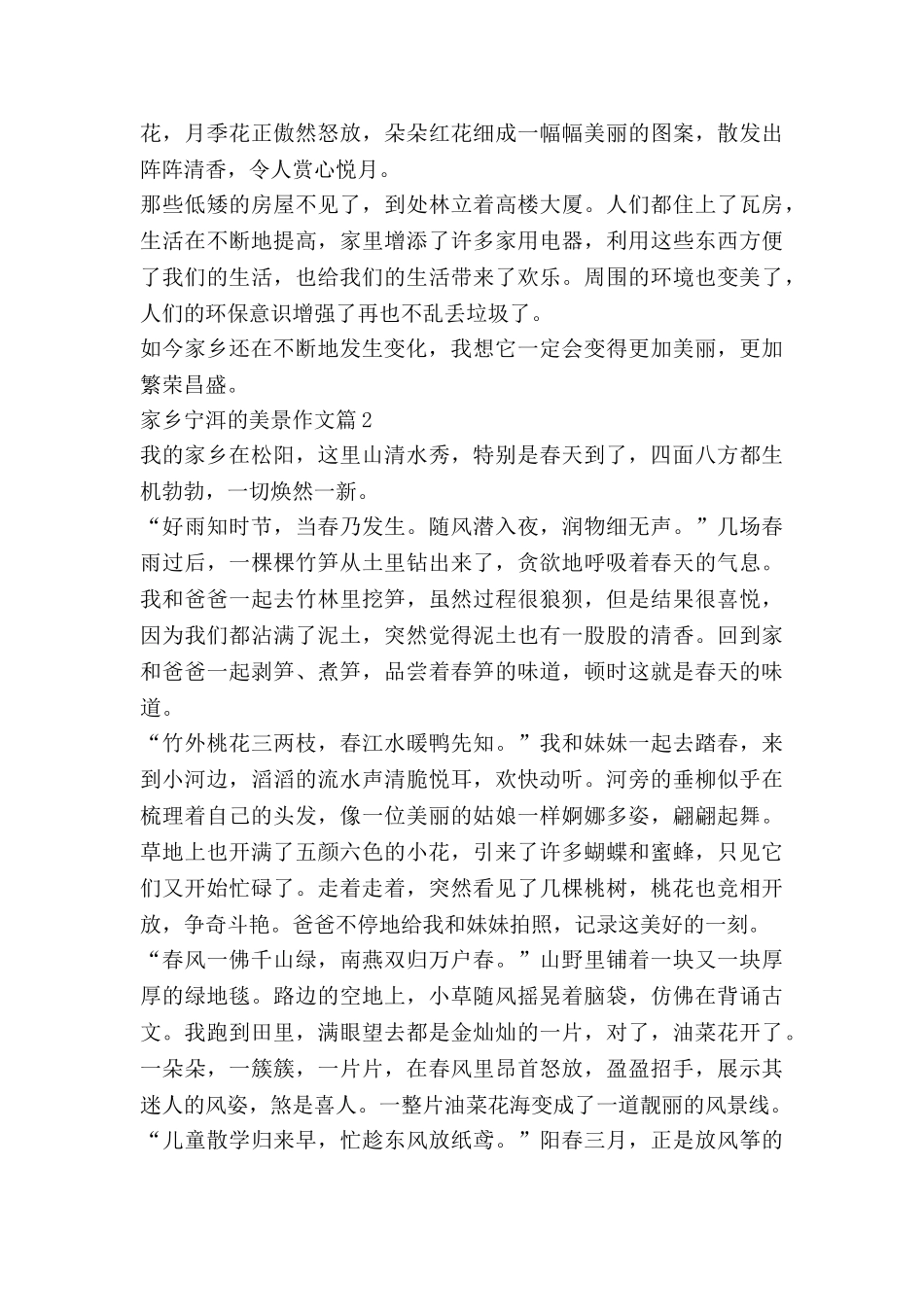 家乡宁洱的美景作文模板7篇_第2页