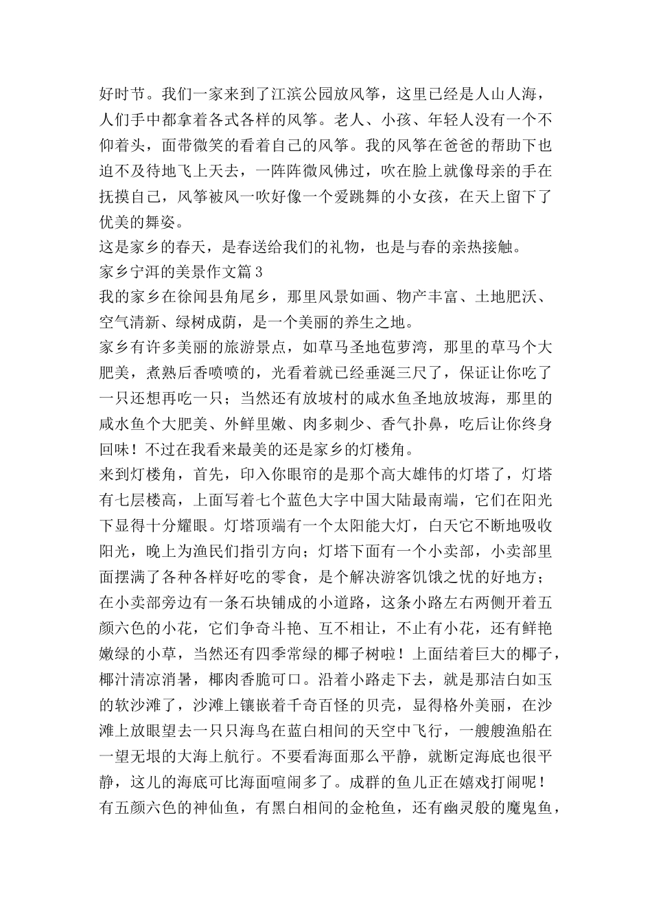 家乡宁洱的美景作文模板7篇_第3页