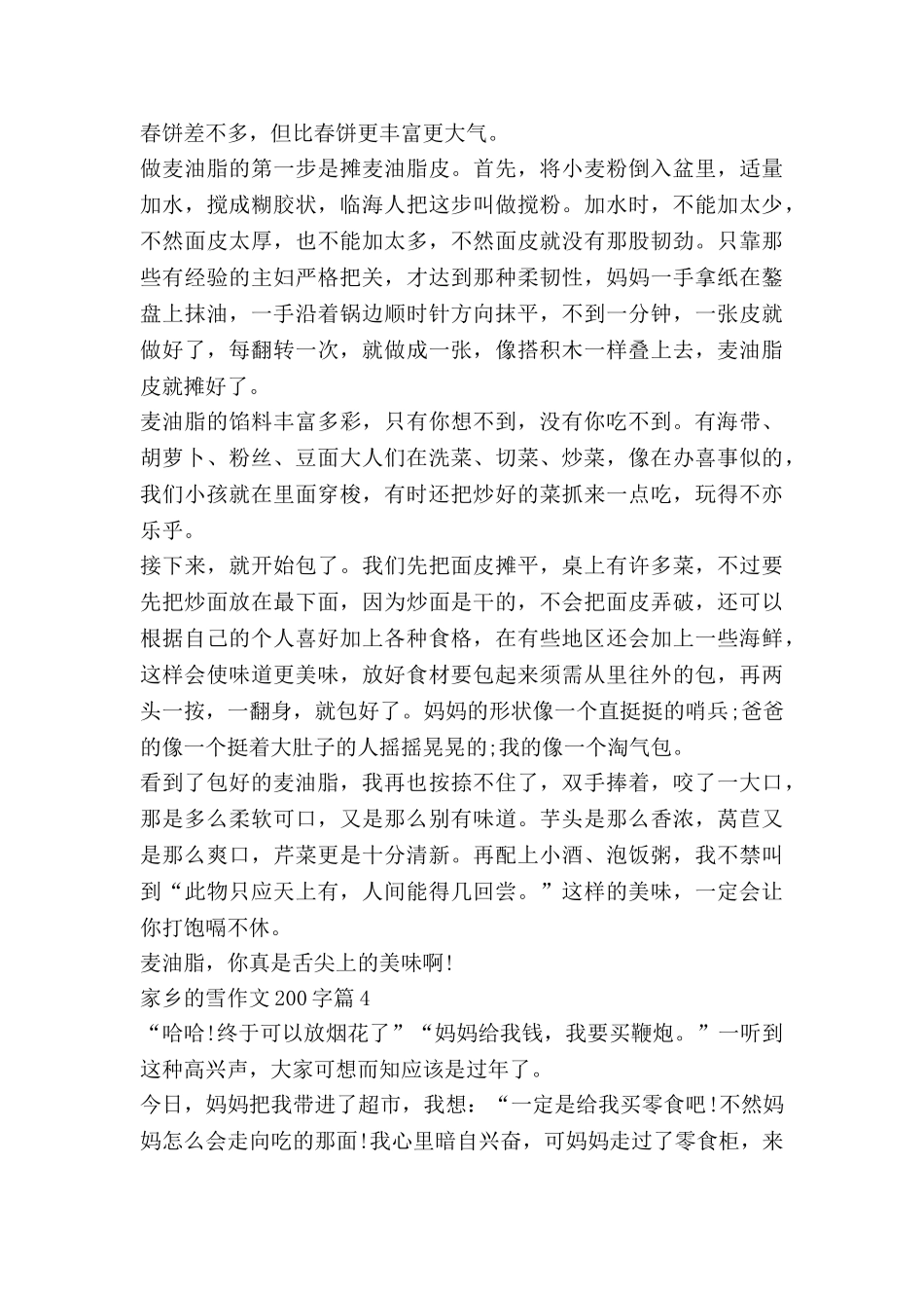 家乡的雪作文200字7篇_第2页