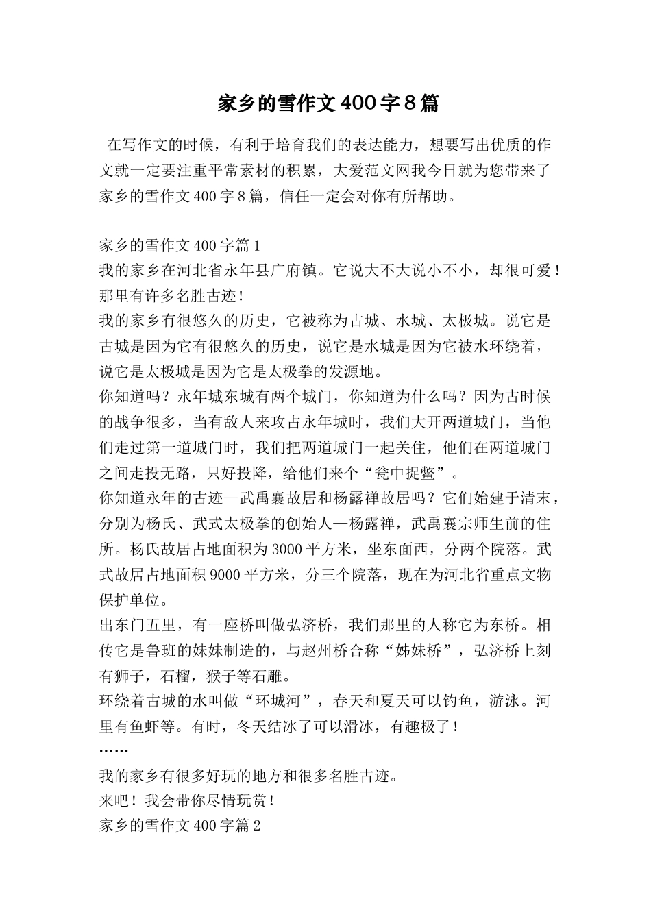 家乡的雪作文400字8篇_第1页