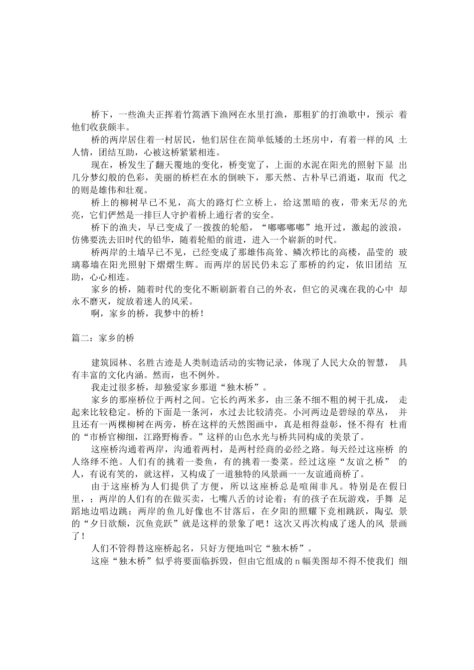 家乡的桥是我梦中的桥_第1页