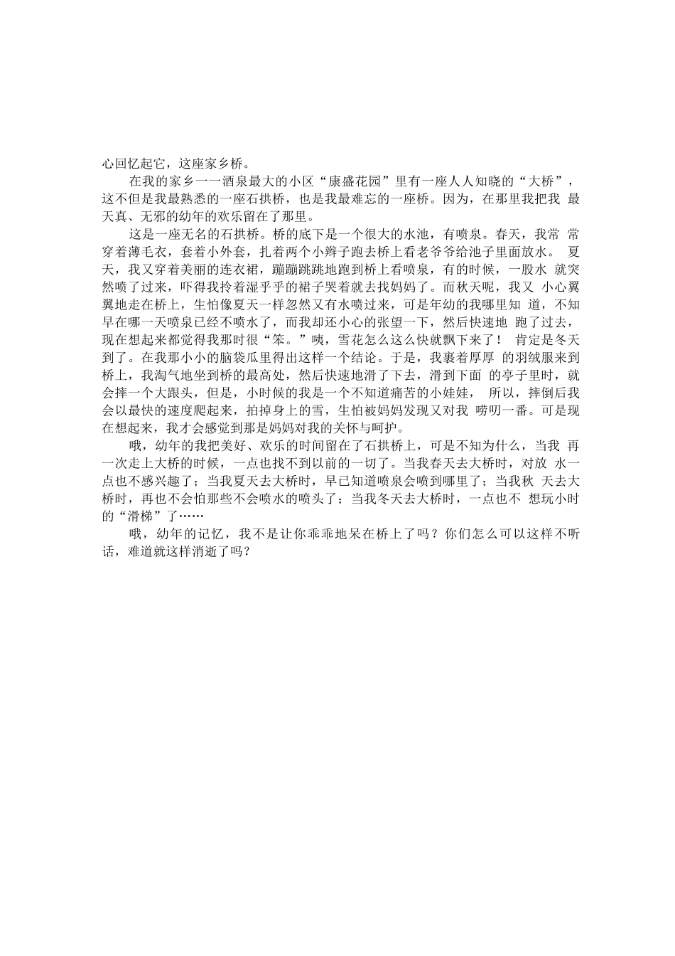 家乡的桥是我梦中的桥_第2页