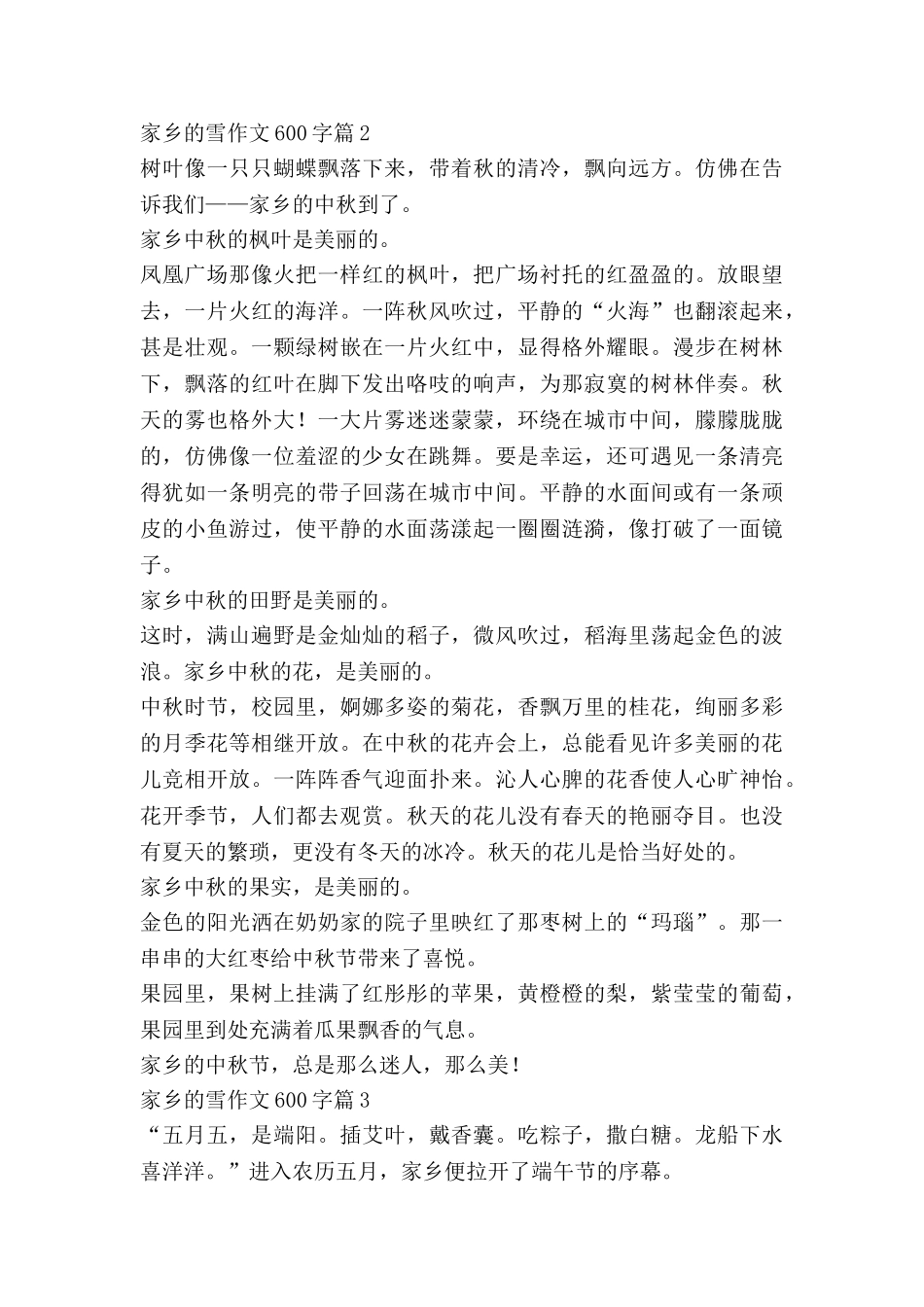 家乡的雪作文600字优秀6篇_第2页