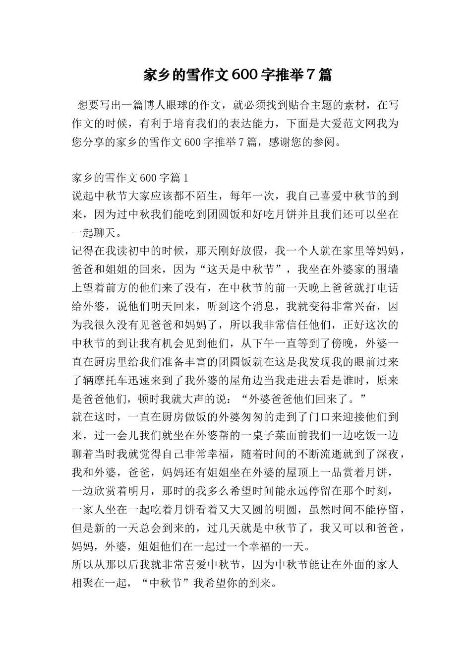 家乡的雪作文600字推荐7篇_第1页