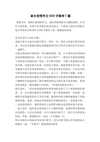 家乡的雪作文600字推荐7篇