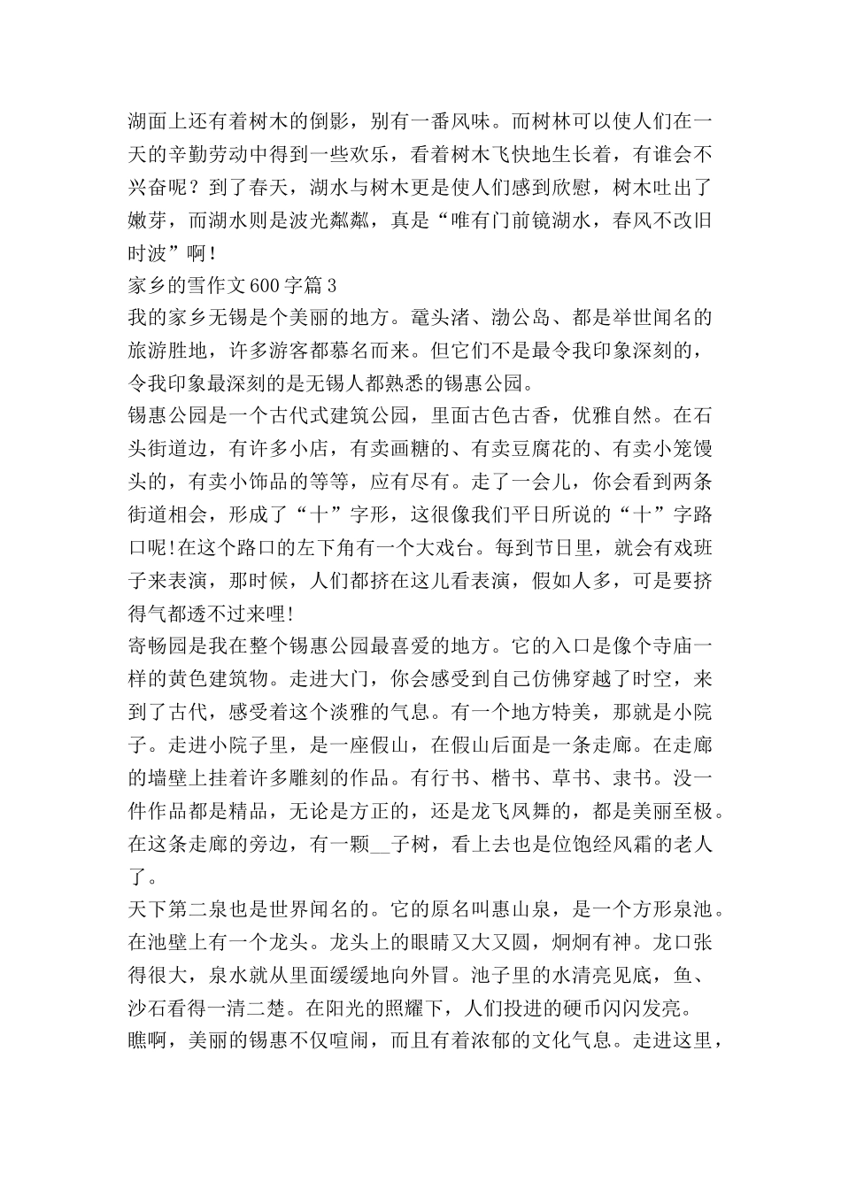 家乡的雪作文600字最新7篇_第3页