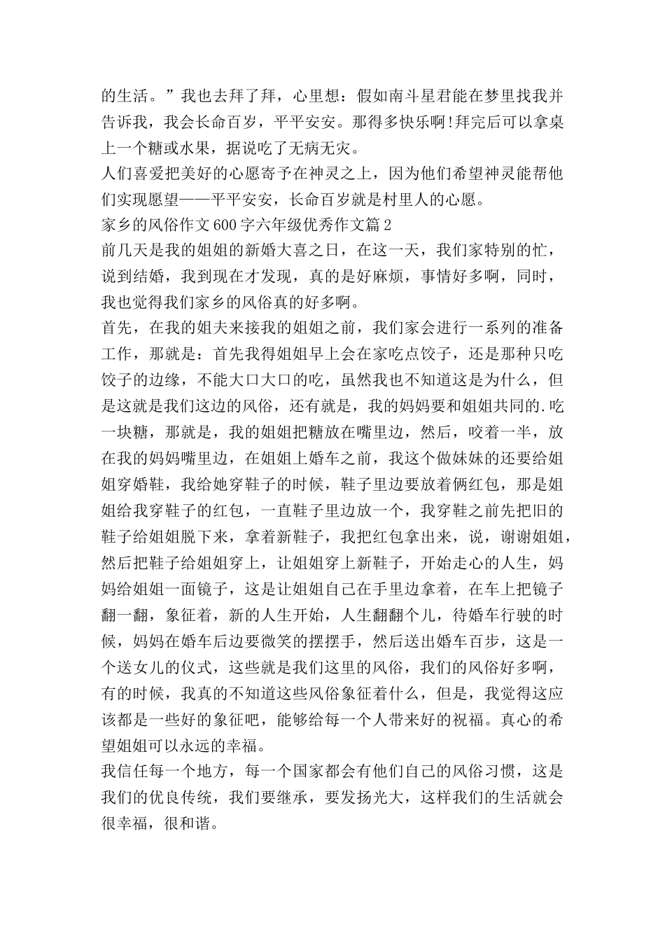 家乡的风俗作文600字六年级优秀作文6篇_第2页