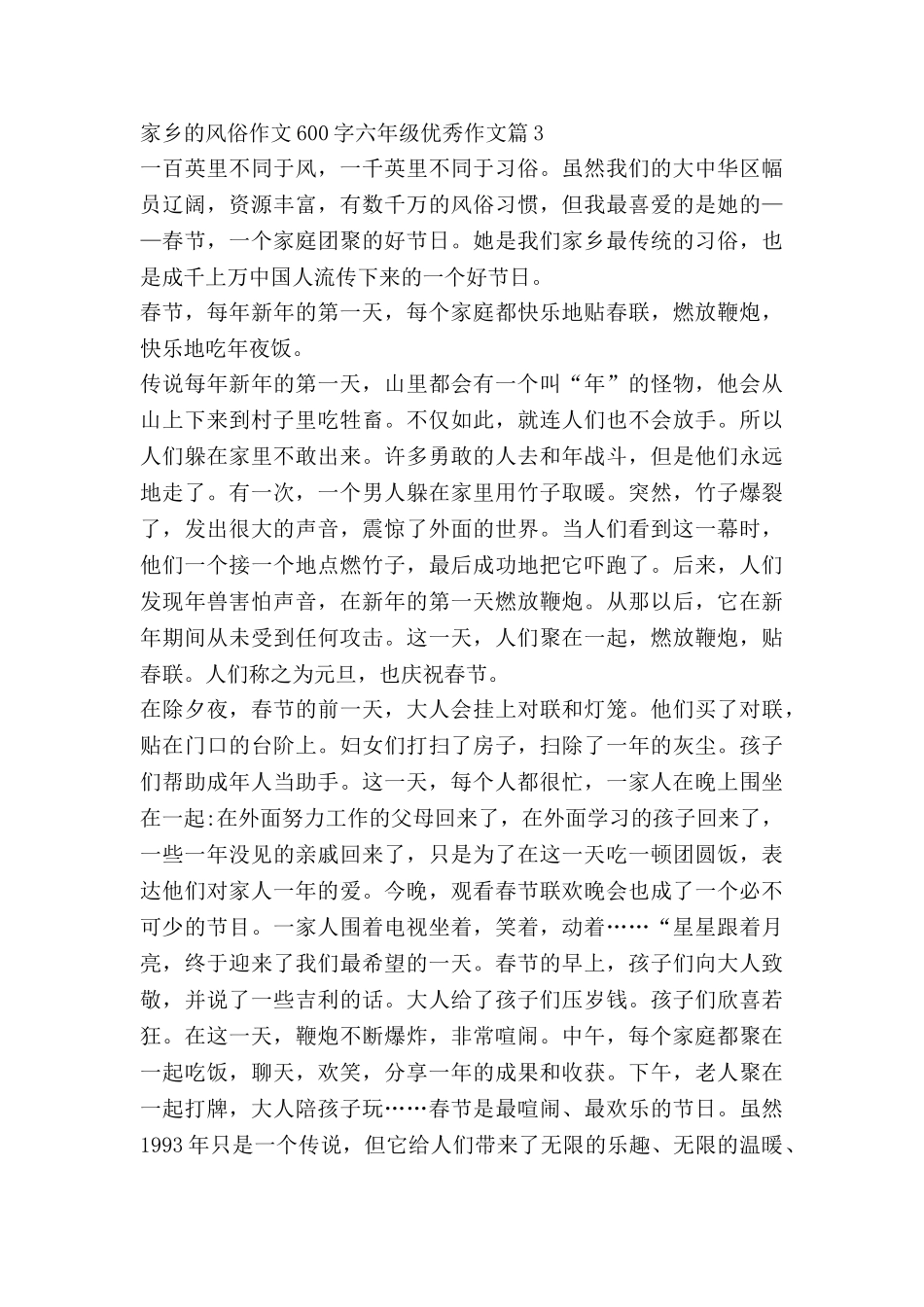 家乡的风俗作文600字六年级优秀作文6篇_第3页