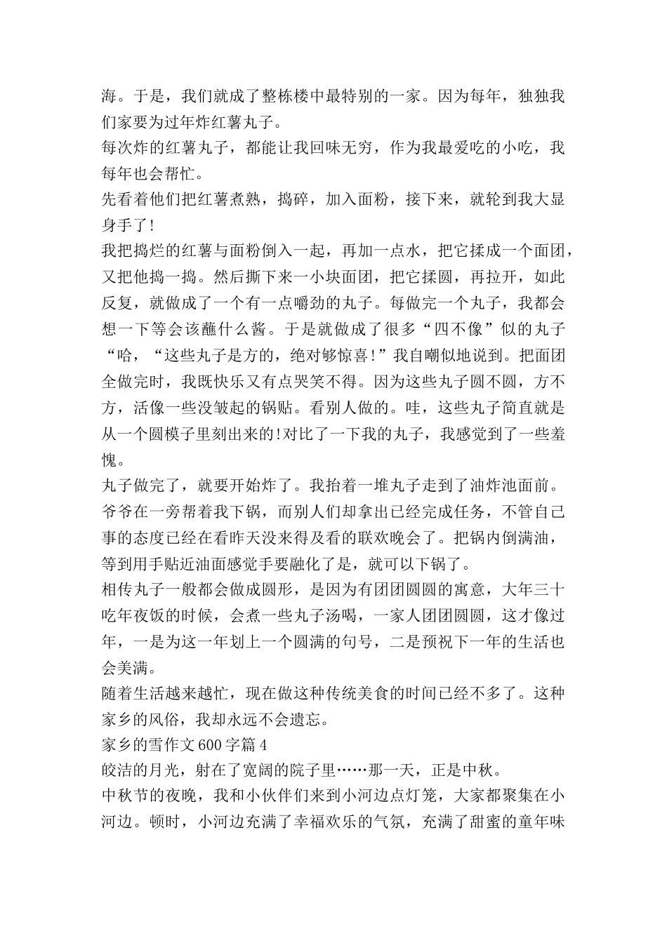 家乡的雪作文600字通用8篇_第3页