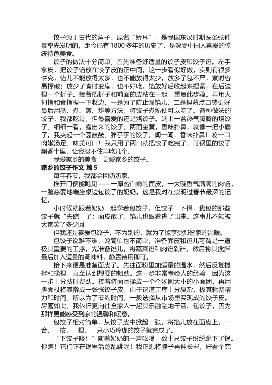 家乡的饺子作文_第3页