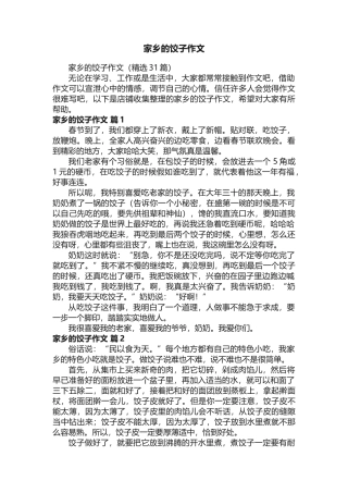 家乡的饺子作文