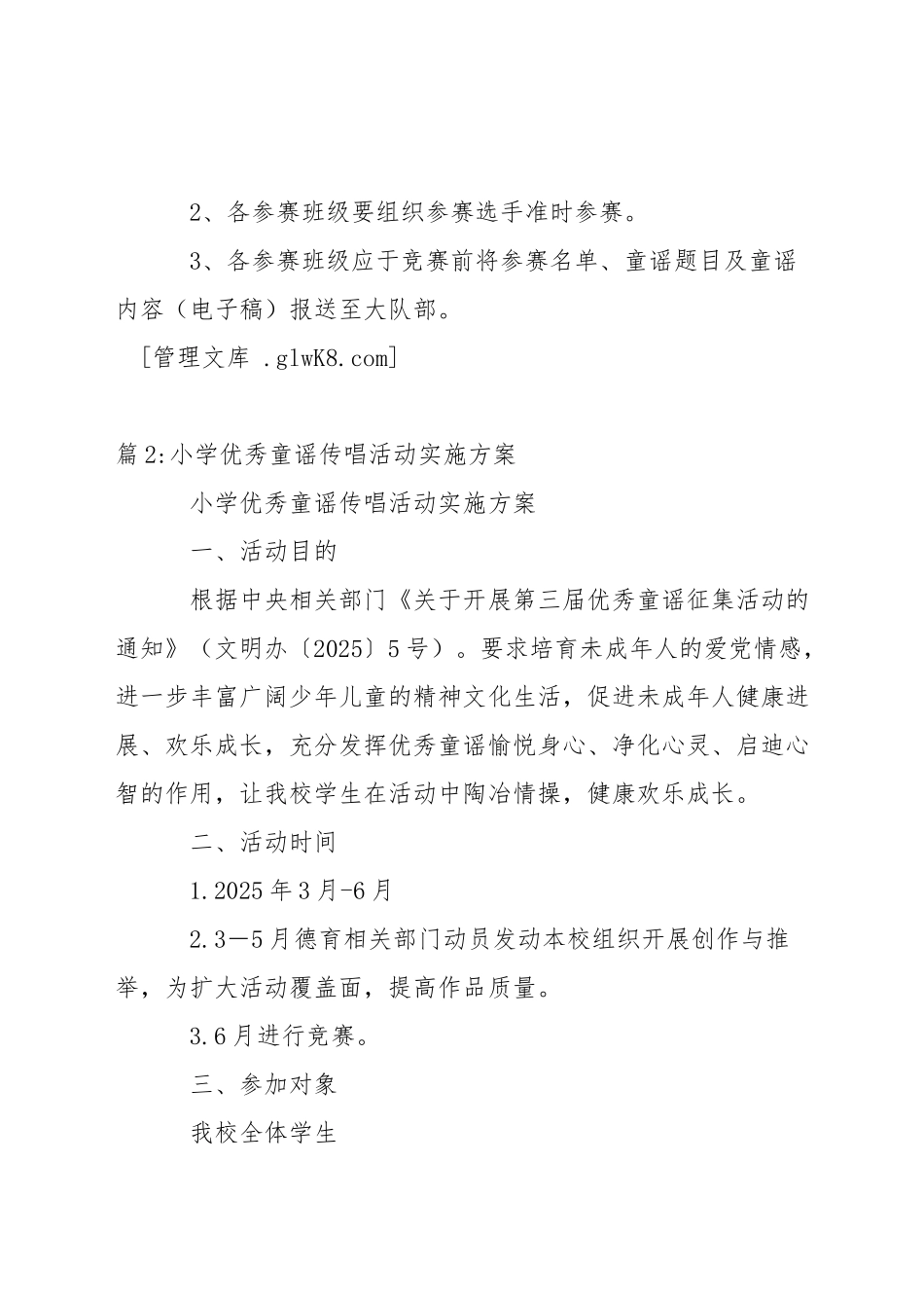 家乡美优秀童谣说唱比赛规程_第2页