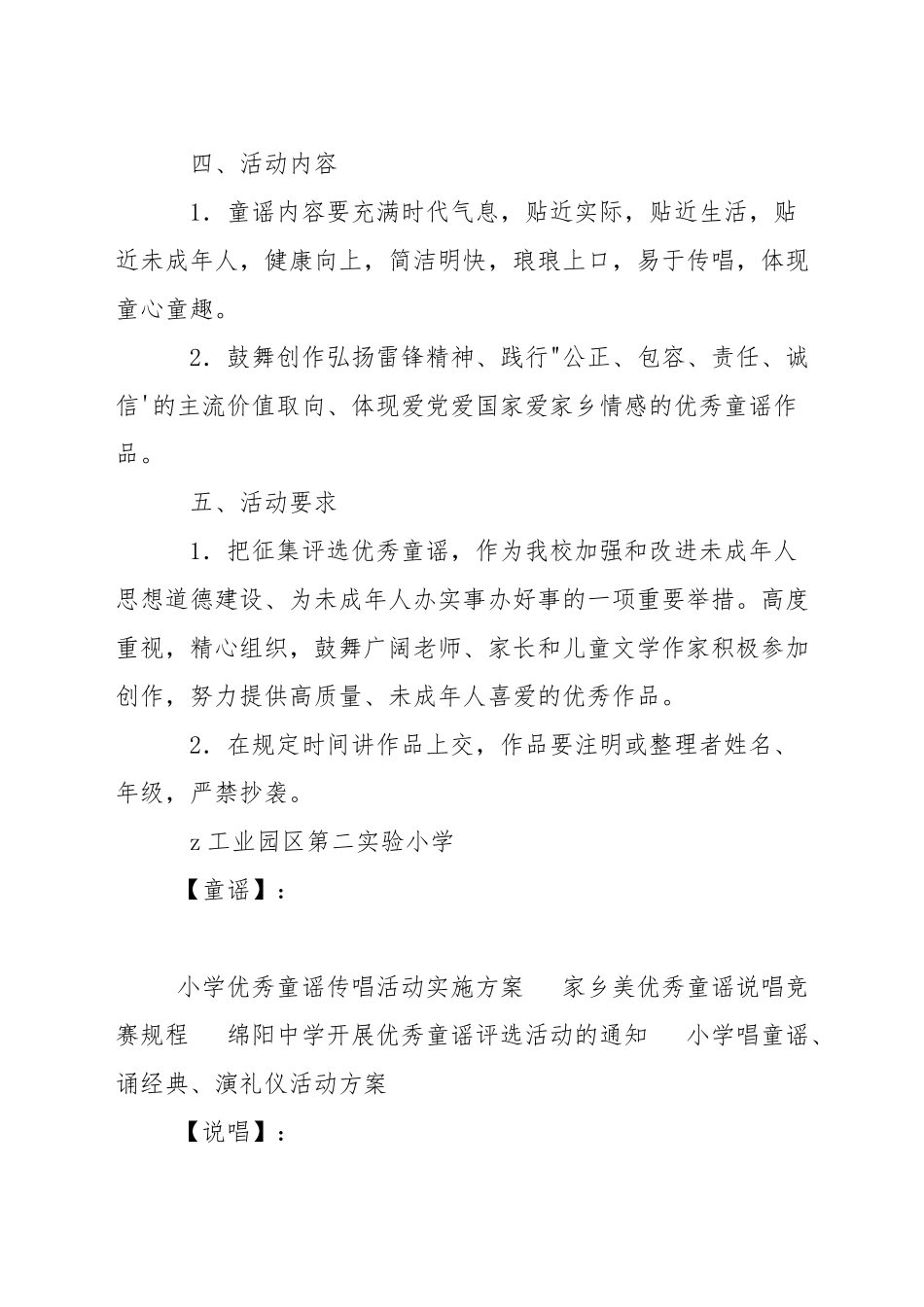家乡美优秀童谣说唱比赛规程_第3页
