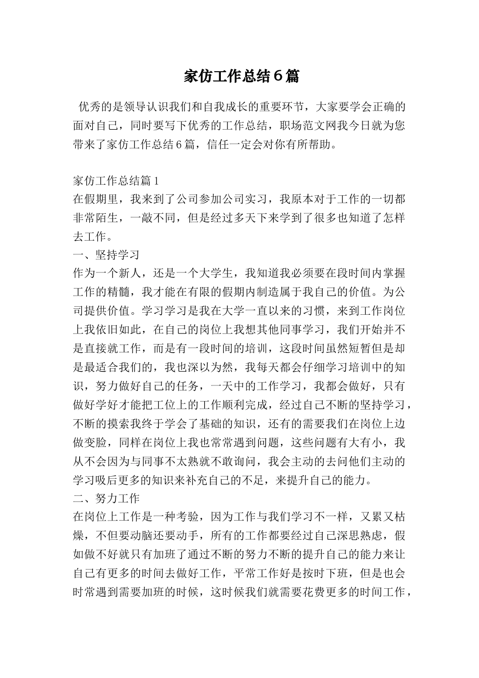 家仿工作总结6篇_第1页