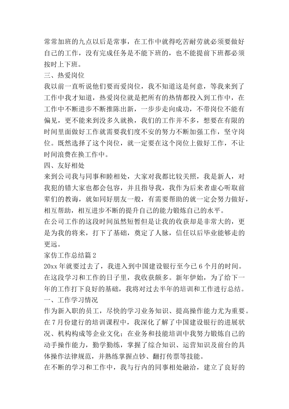 家仿工作总结6篇_第2页