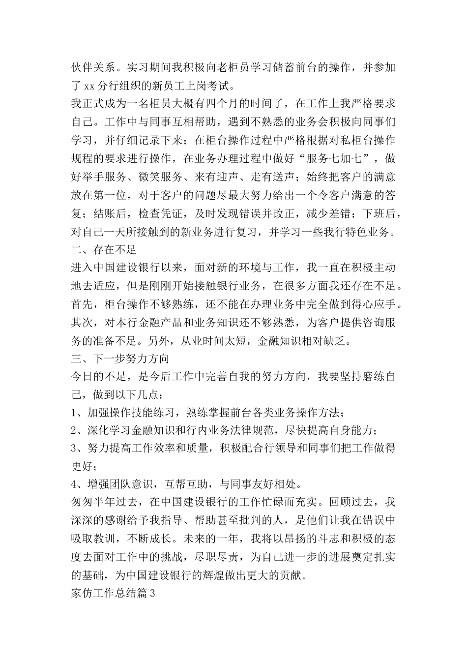 家仿工作总结6篇_第3页