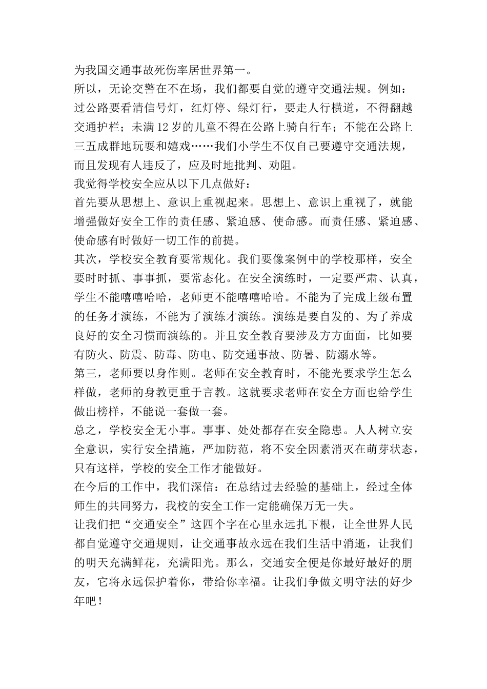 家共教育心得体会优秀7篇_第2页