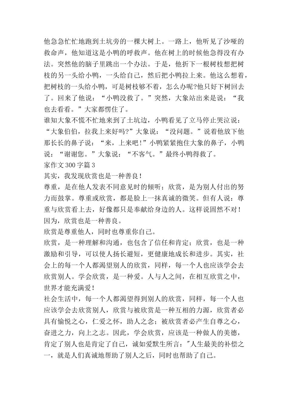 家作文300字最新8篇_第2页