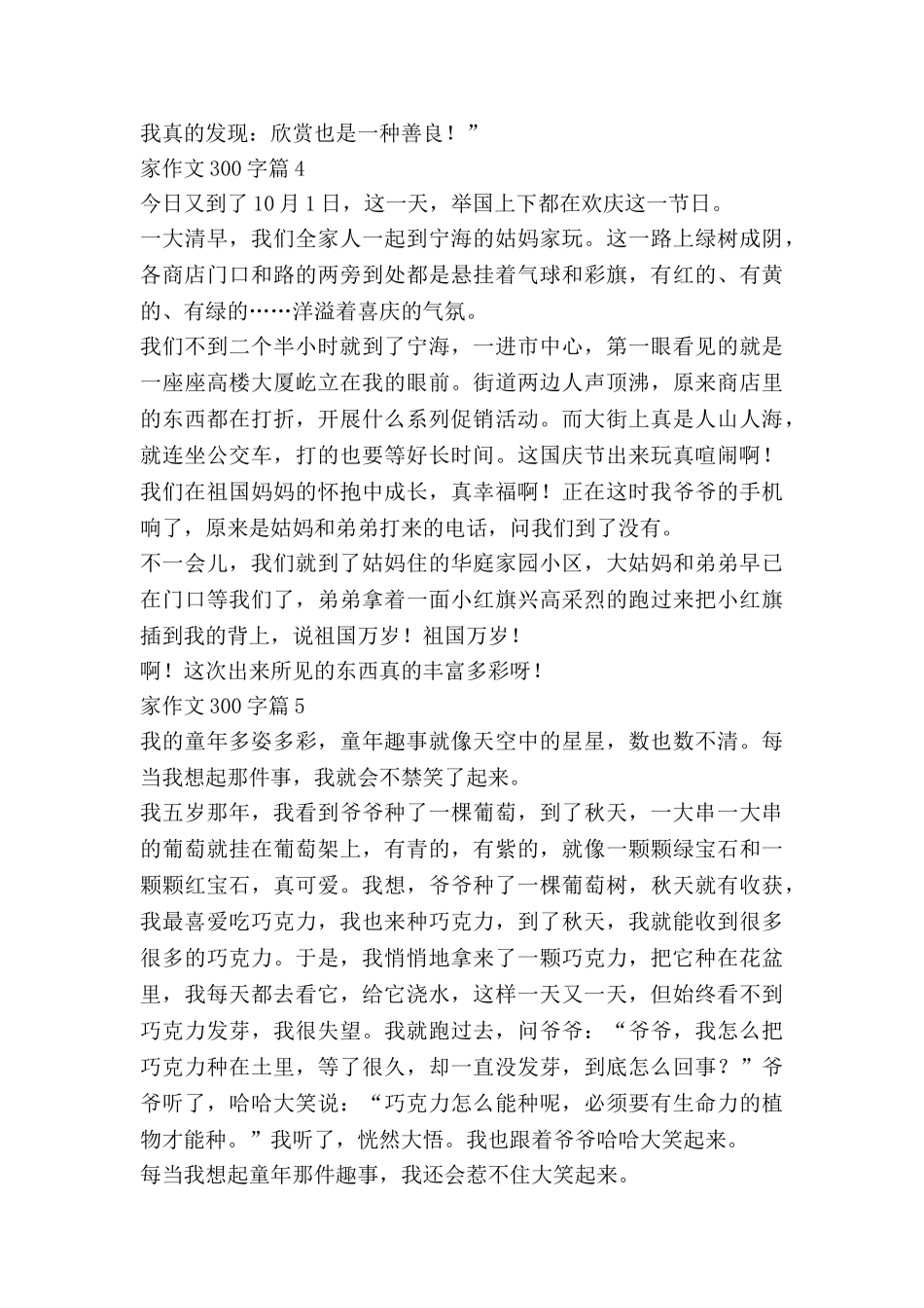 家作文300字最新8篇_第3页